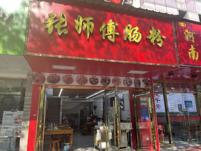 张师傅肠粉店开放堂食。澎湃新闻记者 邓玲玮 摄