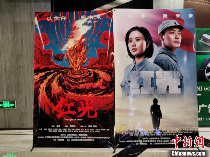 图为电影《红光》海报。　高雨晴 摄