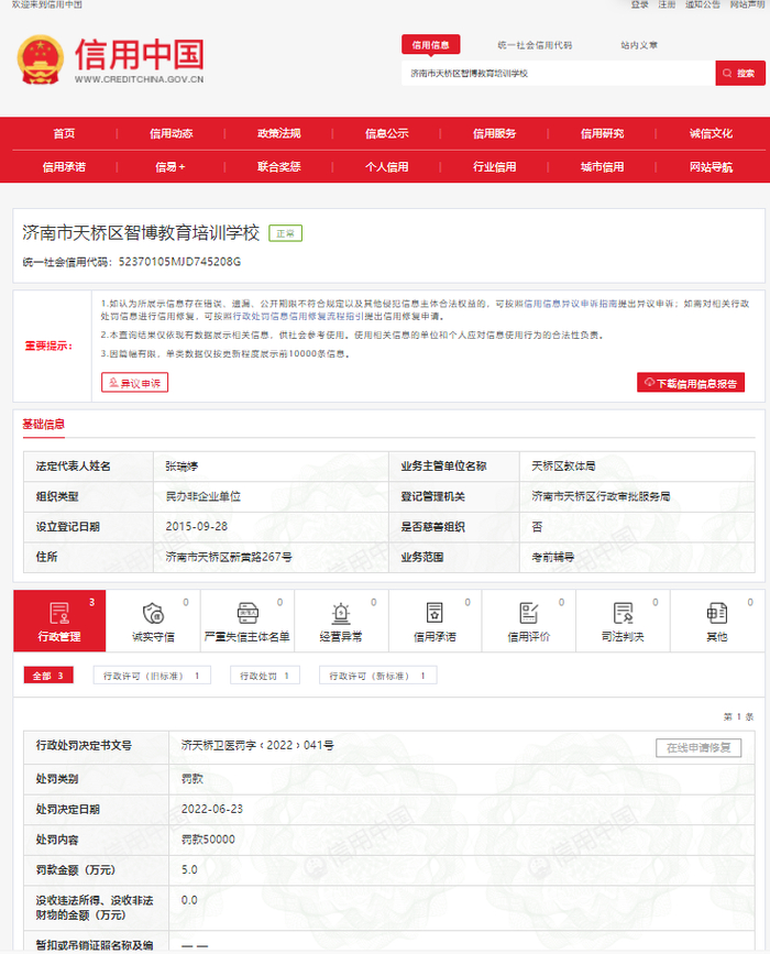 图片来源：信用中国