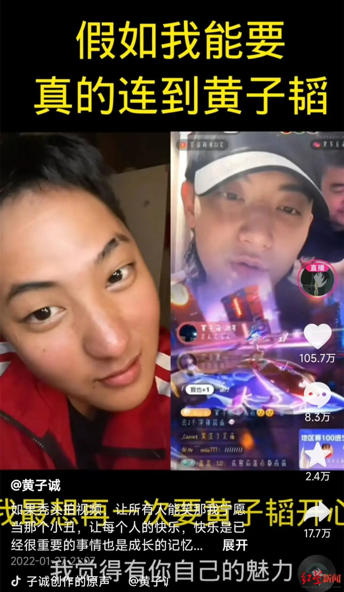 黄子诚与黄子韬连麦画面