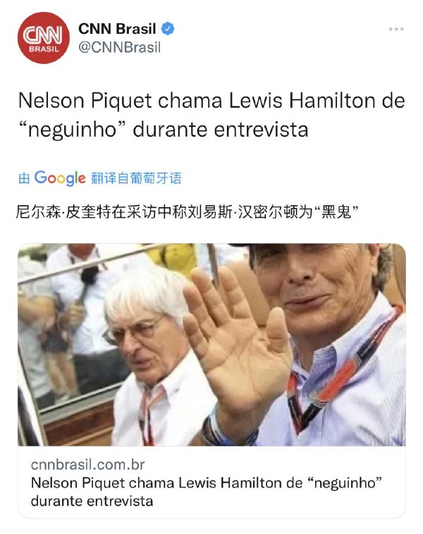 尼尔森·皮奎特口出恶言。