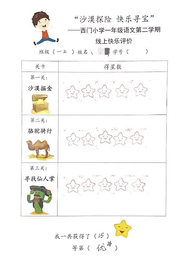 每关为五颗星，满星是十五颗，最终可以摘得一座星星奖杯。