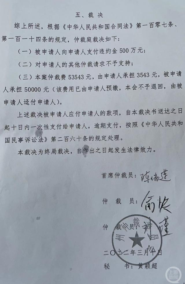 　2022年3月10日，广州仲裁委裁决曾丽容向虎牙公司支付违约金500万元。摄影/上游新闻记者 萧鹏
