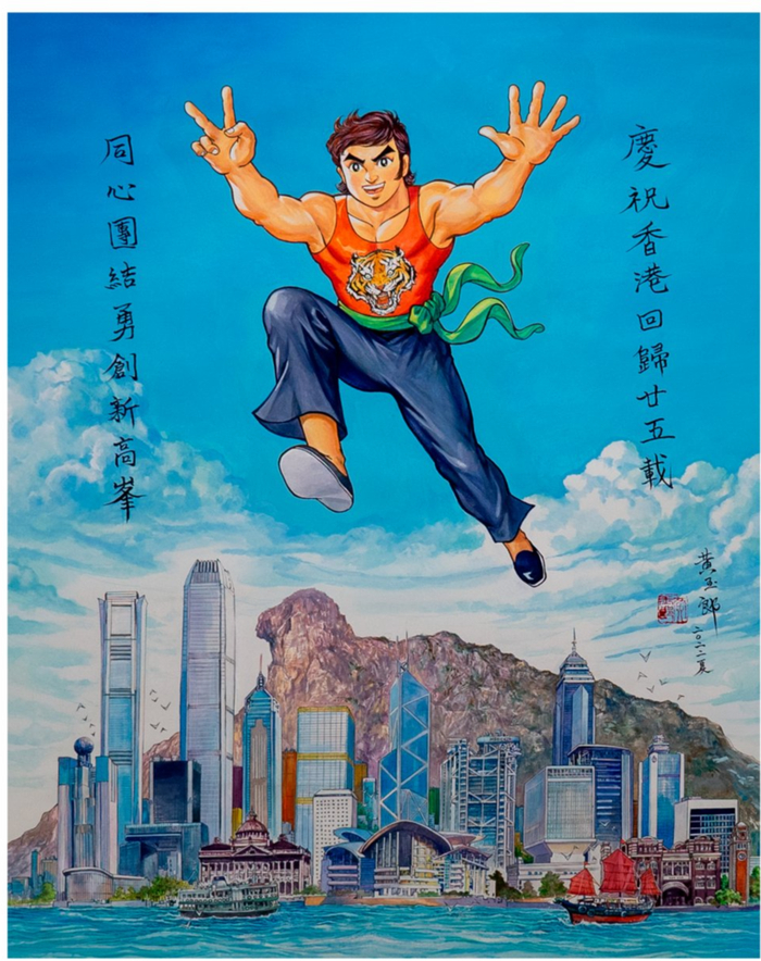 黄玉郎画作《团体勇创》。 图片来源：香港文汇网