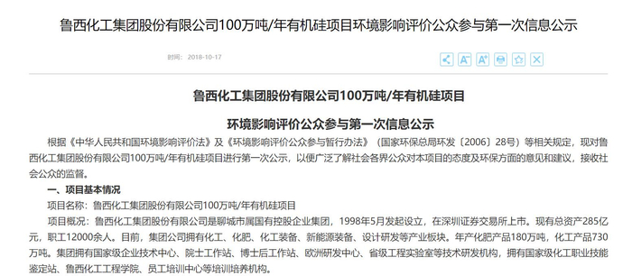 来源：聊城高新技术开发区官网。