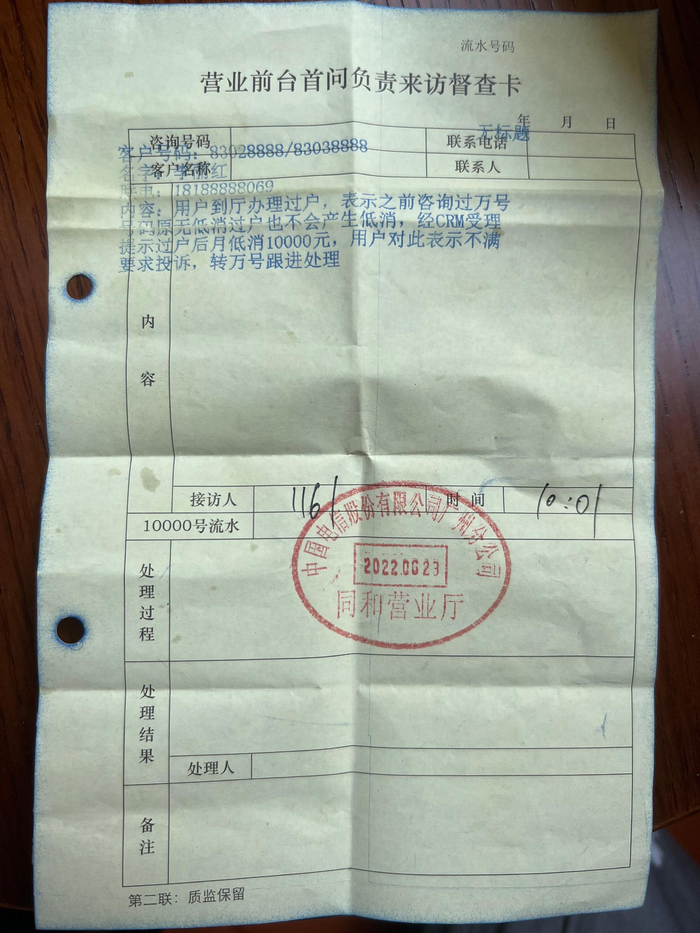 中国电信广州同和营业厅回复谢先生投诉内容 受访者提供