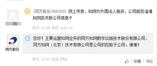 上证e互动平台截图