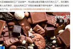 世界最大巧克力工厂因沙门氏菌污染停产，百乐嘉利宝：大部分被污染产品仍在工厂内