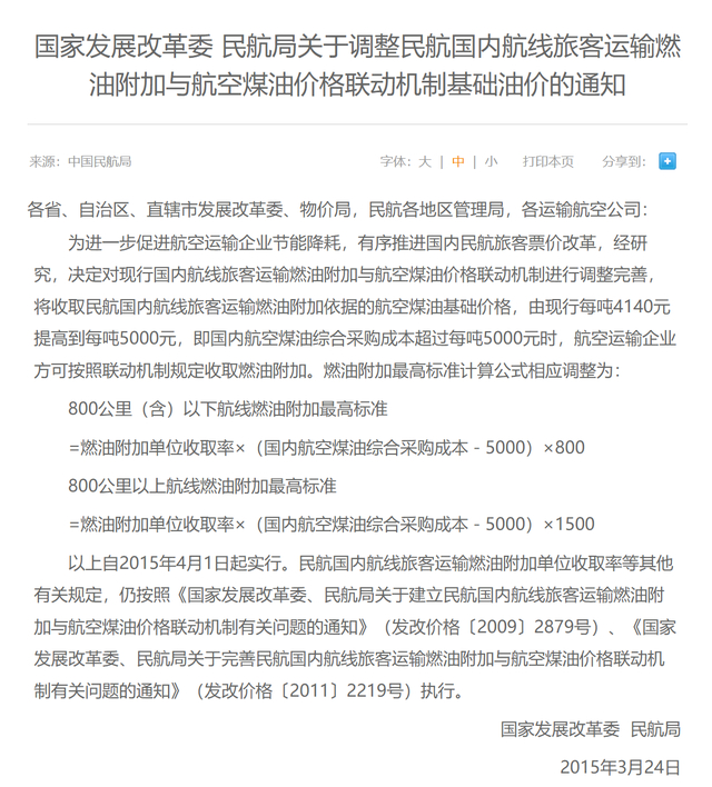 国家发改委网站截图