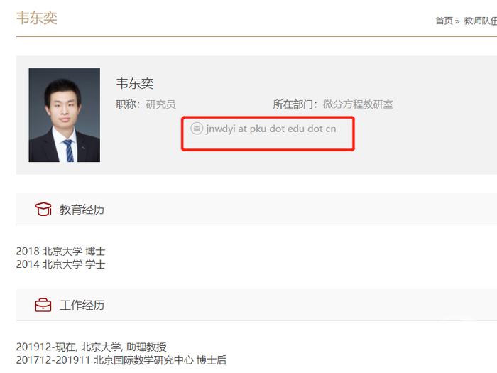 韦东奕邮箱地址是一串字母。图片来源：官网截屏