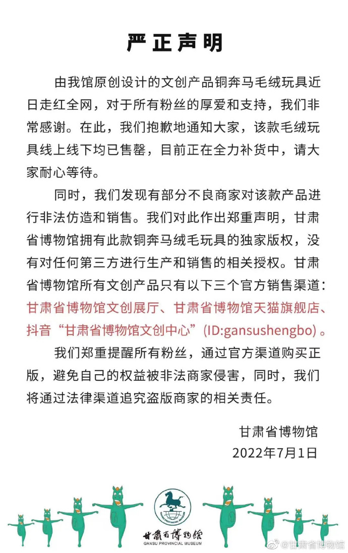 严正声明。@甘肃省博物馆 图