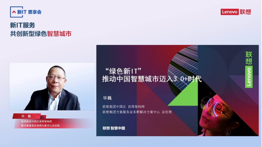 ▲联想中国区首席架构师暨方案服务业务群方案中心总经理 毕巍/图源联想