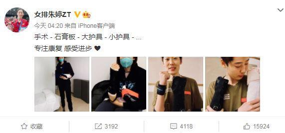 朱婷微博截图。