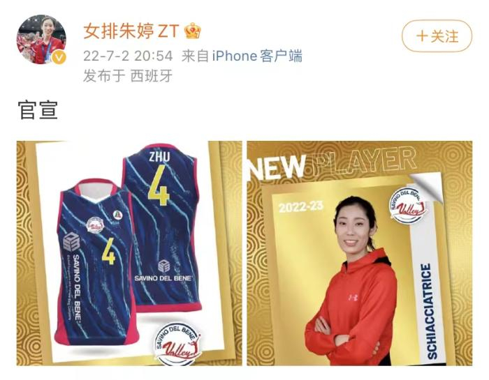 朱婷微博截图。