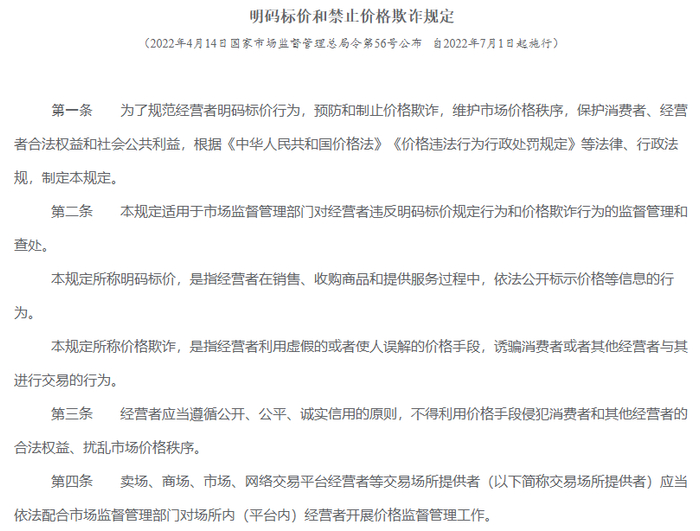 新规严禁不标价的行为。&nbsp; 图片来源：国家市场监督管理总局官网