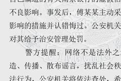 一网民发布有关南京银行的虚假信息造成不良影响，南京警方通报