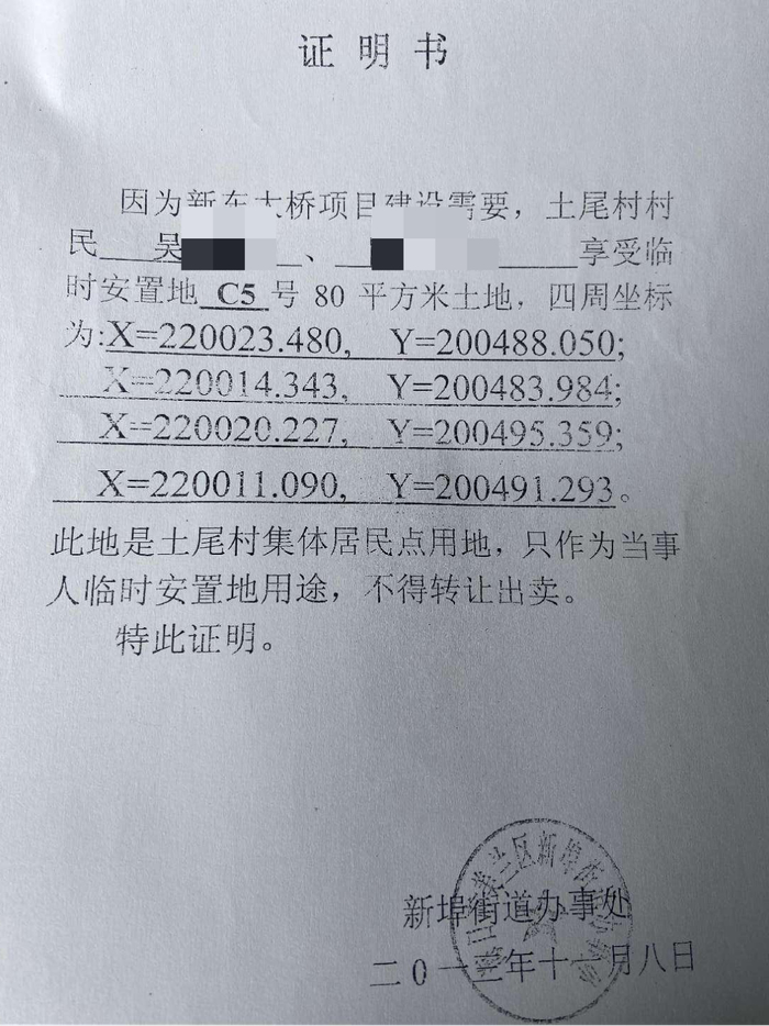 新埠街道办出具的土地安置“证明书”。受访者供图