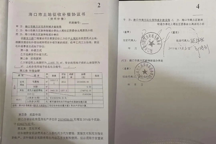 新东大桥土尾村居民点土地征收补偿方案（货币补偿）。受访者供图