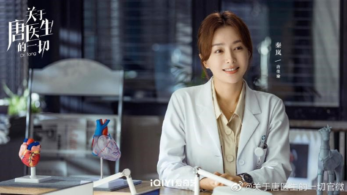 唐佳瑜（秦岚 饰）