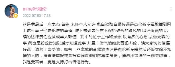 　B站UP主 mine叶湘伦 在线辟谣