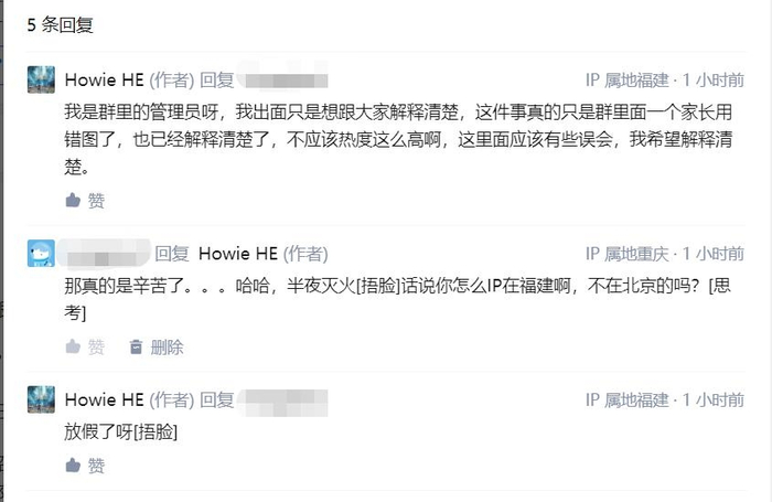 “Howie HE”在评论区发布内容  图片来源：网络截图