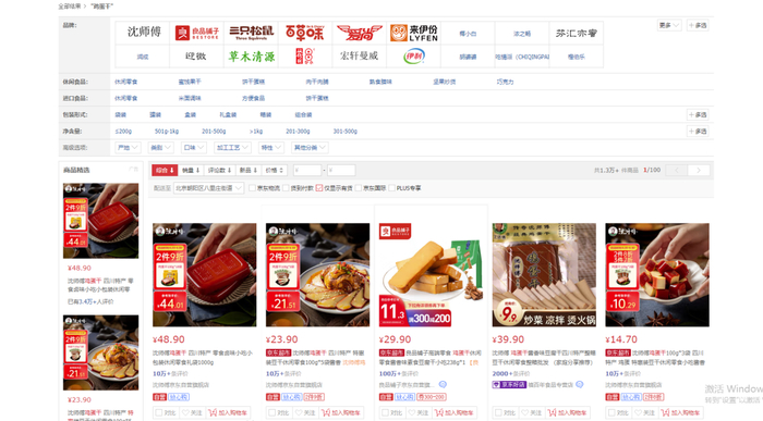 ▲线上鸡蛋干品牌众多。