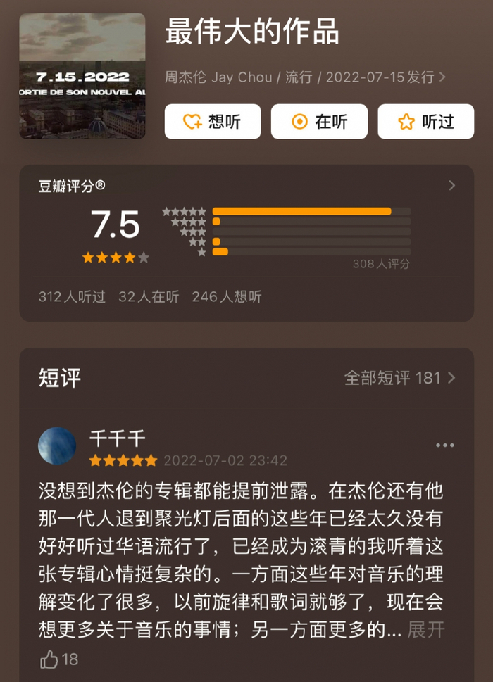 　《最伟大的作品》豆瓣页面截图