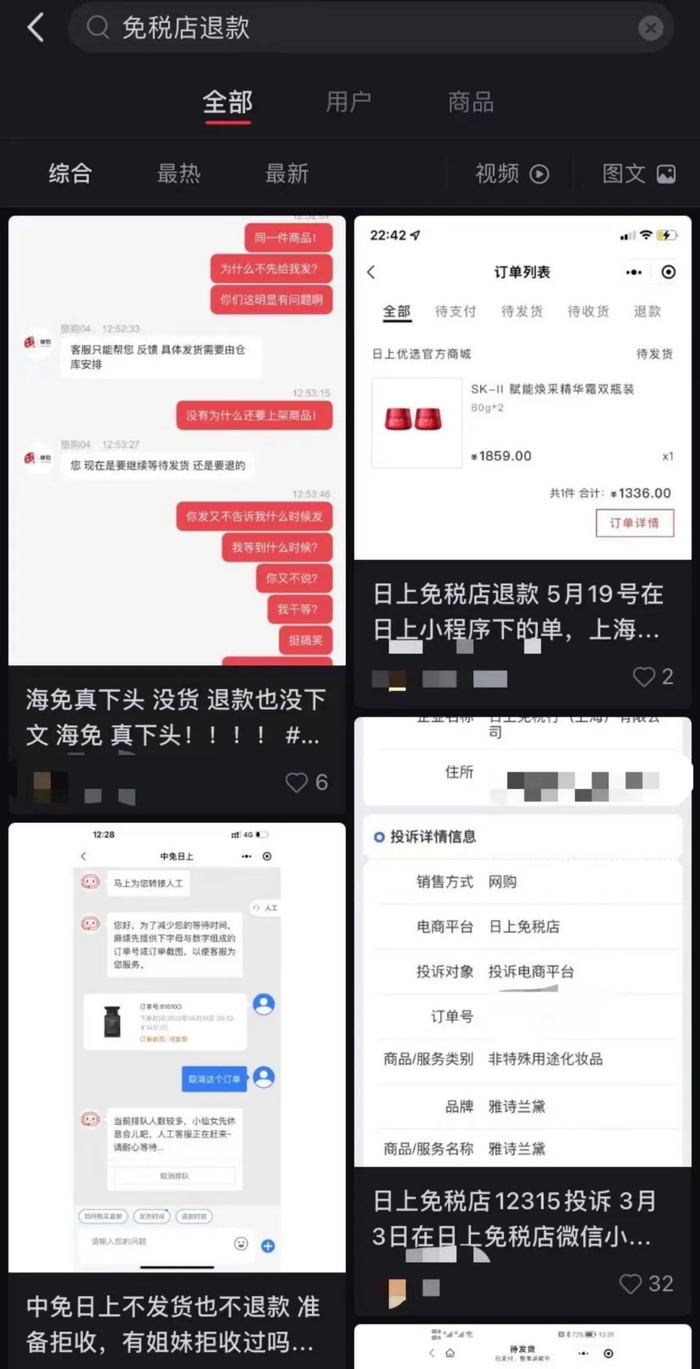 ▲小红书“免税店退款”词条下搜索结果。