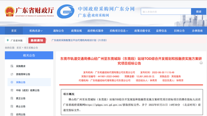 东莞投融资