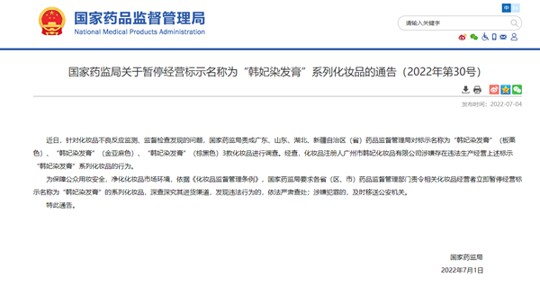 图片来源：国家药品监督管理局网站