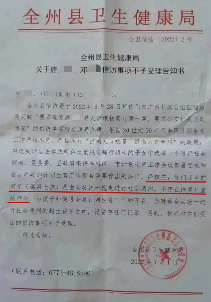 网传《不予受理告知书》