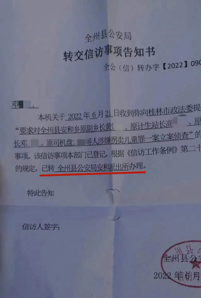 网传《转交信访事项告知书》