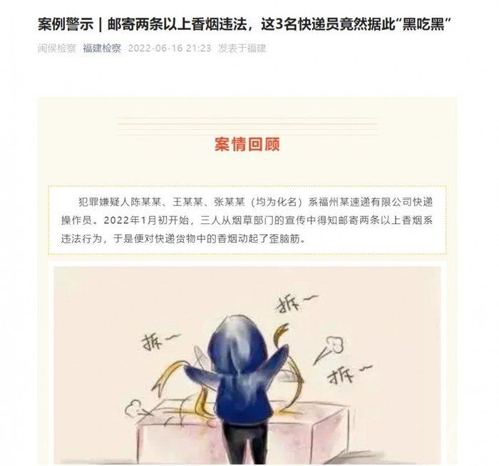 福建检察机关公布了这个案例。   图片来源：福建省检察院公号