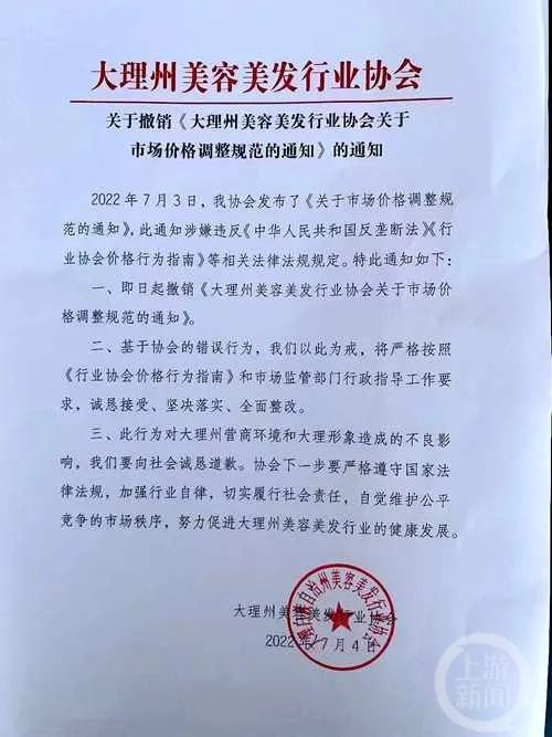 ▲面世仅一天的限价理发文件被撤销。