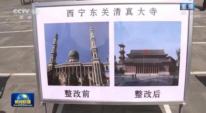 西宁东关清真大寺的整改成果，把清真寺拆除改成中式建筑