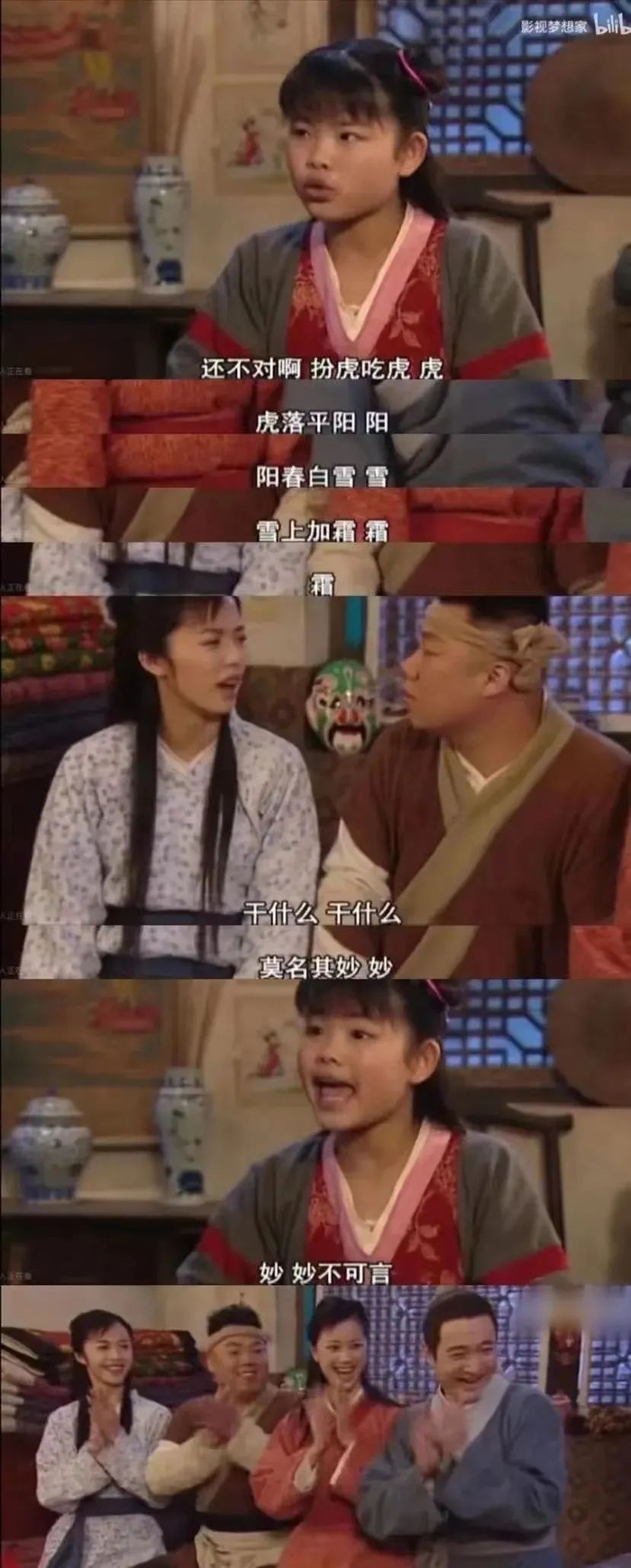 图源：《武林外传》