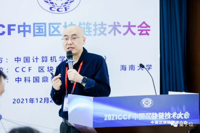 △ 图源CCF区块链技术大会