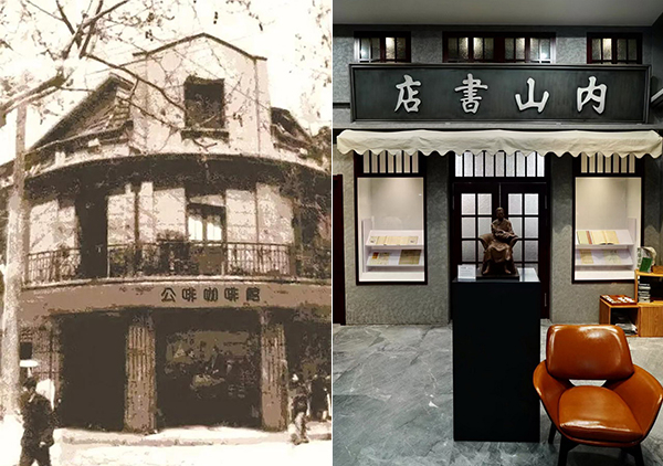 “公咖咖啡馆”历史影像和去年新开设的内山书店 