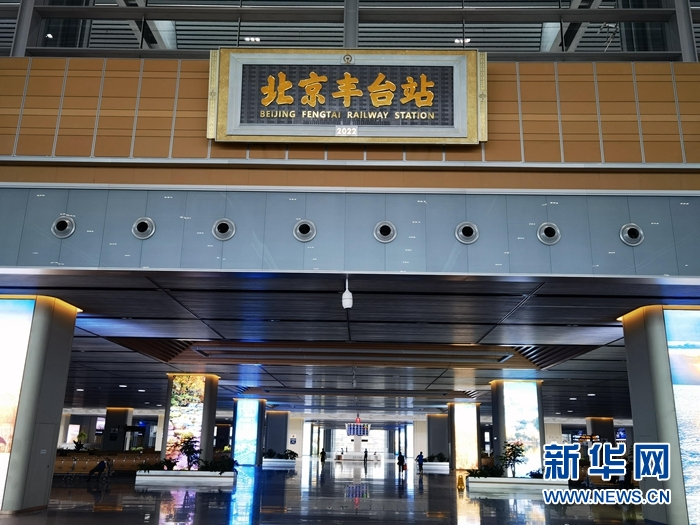 图为北京丰台站候车大厅（唐斓 摄）