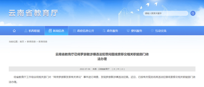 云南省教育厅官网截图