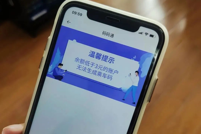 ▲账户余额低于3元无法生成乘车码。&nbsp;李洪涛/摄