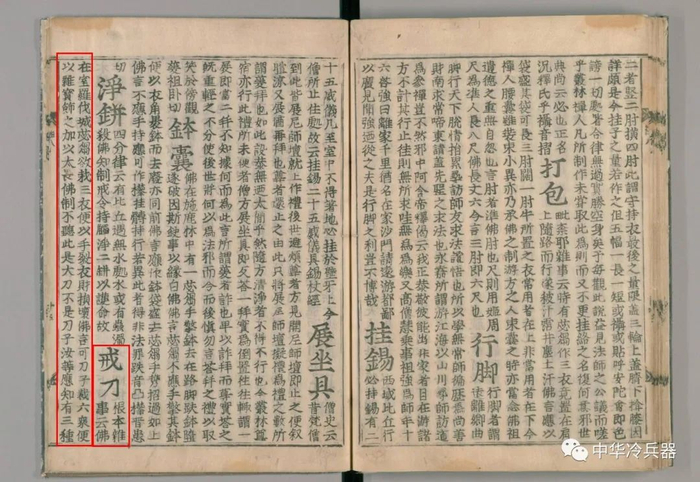 水浒中,鲁智深和武松的“戒刀”,究竟是什么样?|祖庭事苑|形制|兵器|刀头|刀身_新浪军事_新浪新闻