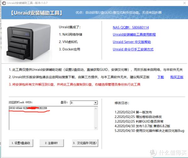 手动升级Unraid到最新6.10.3版本方法总结插图4