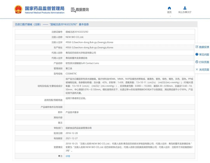 ▲“瞳大大”销售的一款商品已过注册有效期。