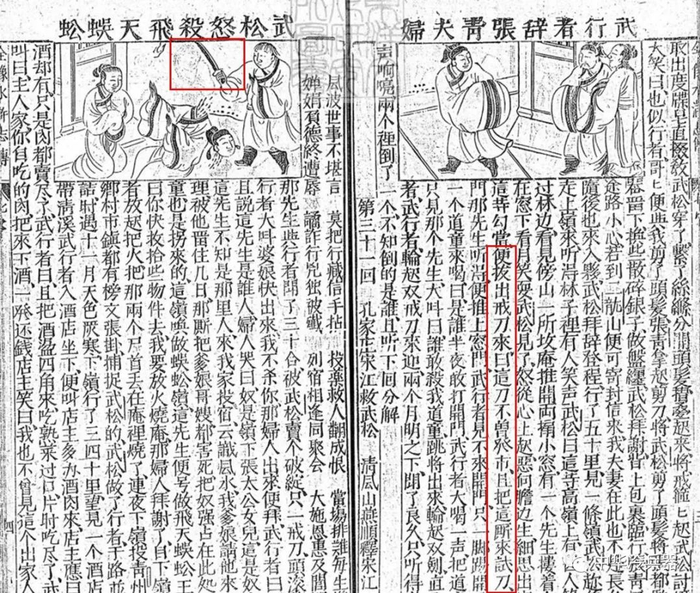 水浒中,鲁智深和武松的“戒刀”,究竟是什么样?|祖庭事苑|形制|兵器|刀头|刀身_新浪军事_新浪新闻