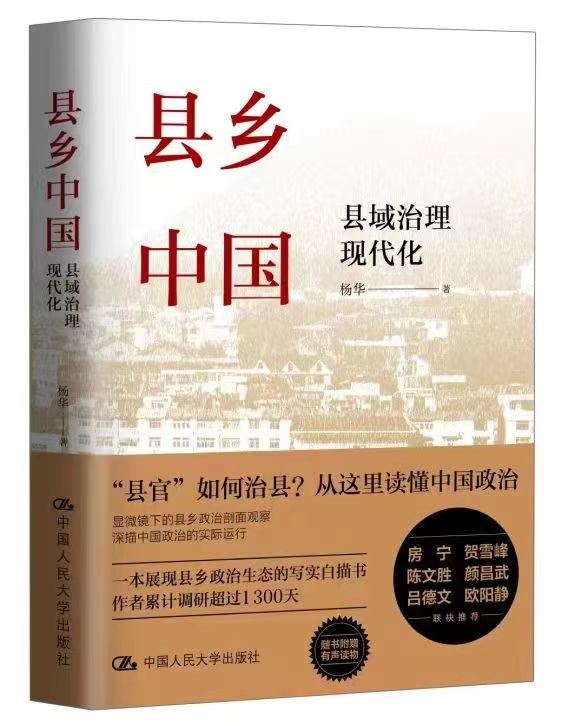 《县乡中国》