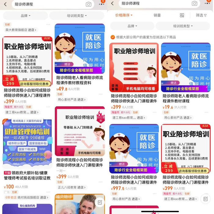 ▲网上售卖的陪诊师课程 电商平台截图
