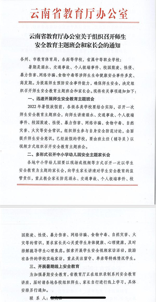 云南省教育厅的文件