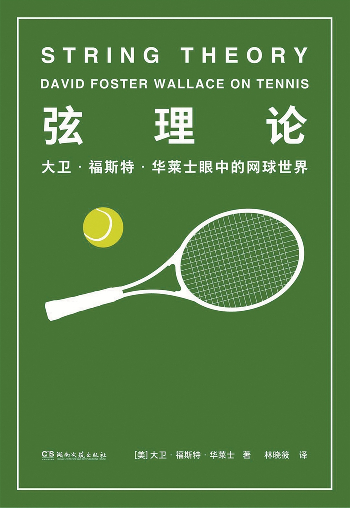     《弦理论》    浦睿文化·湖南文艺出版社    2019年7月