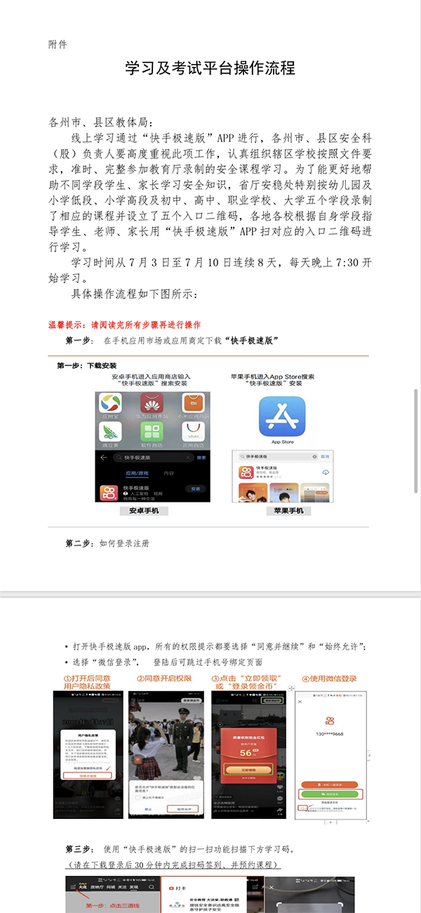 操作流程须安装快手极速版。图片来源：网络截图